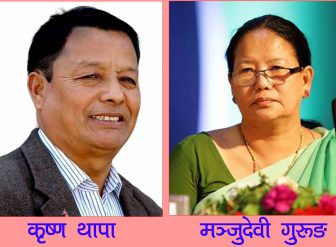 कृष्ण थापा, मञ्जुदेवी गुरुङ