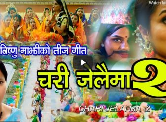विष्णु माझीको तीज गीत ‘चरी जेलैमा २’