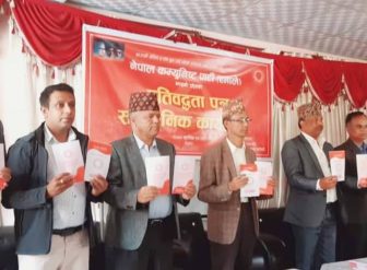 नेकपा एमाले गण्डकीको प्रतिवद्धता सार्वजनीक