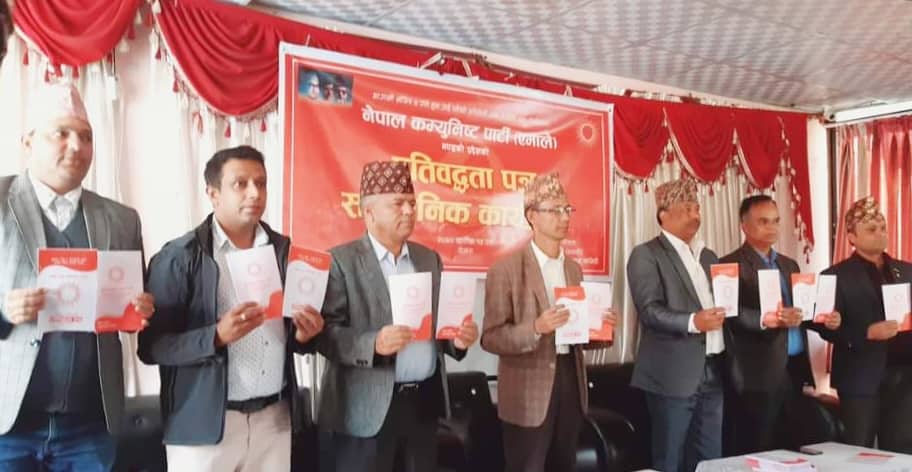 नेकपा एमाले गण्डकीको प्रतिवद्धता सार्वजनीक