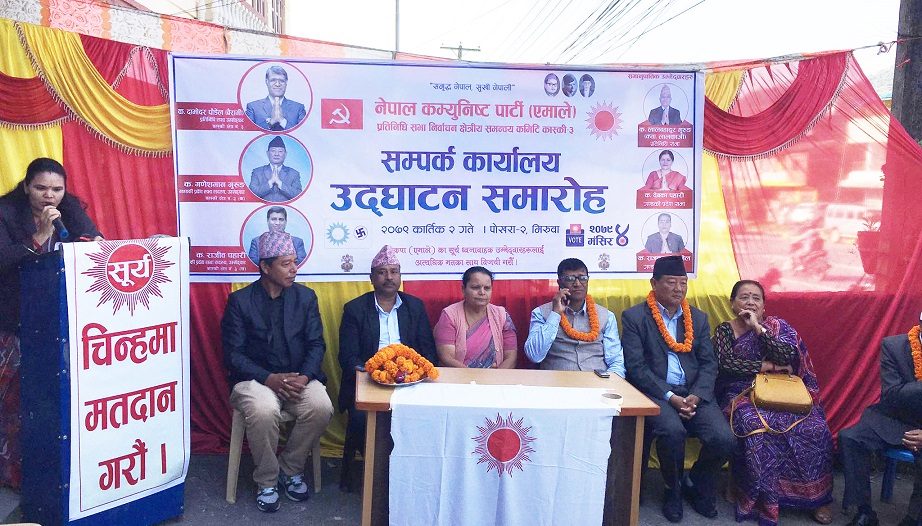 मिरुवामा एमाले कास्की ३ को चुनावी कार्यालय
