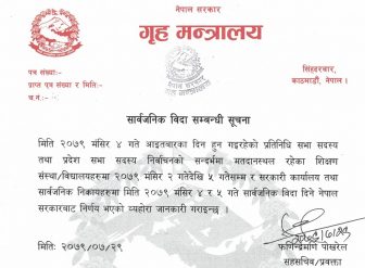 सार्वजनीक विदा