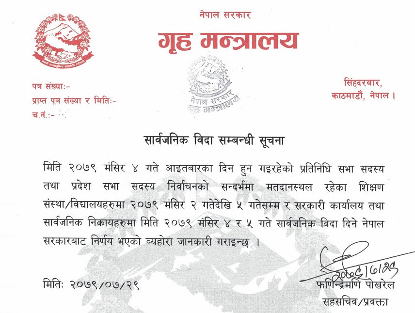 सार्वजनीक विदा
