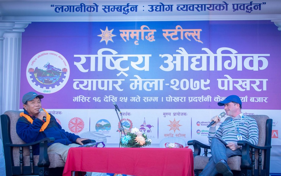 व्यापार मेला