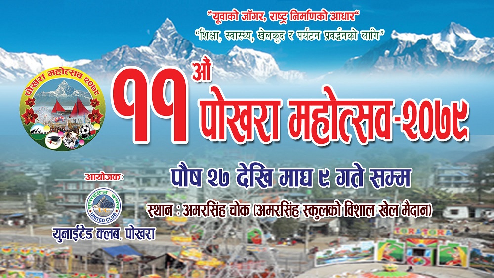 पोखरा महोत्सवका ६० प्रतिशत स्टल बुकिङ
