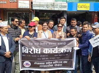 बैंकको ज्यादतिविरुद्ध पोखराका व्यवसायी सडकमा