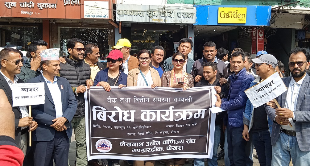 बैंकको ज्यादतिविरुद्ध पोखराका व्यवसायी सडकमा