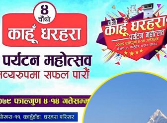 काहुँ डाँडामा फागुन पहिलो साता काहुँधरहरा महोत्सव