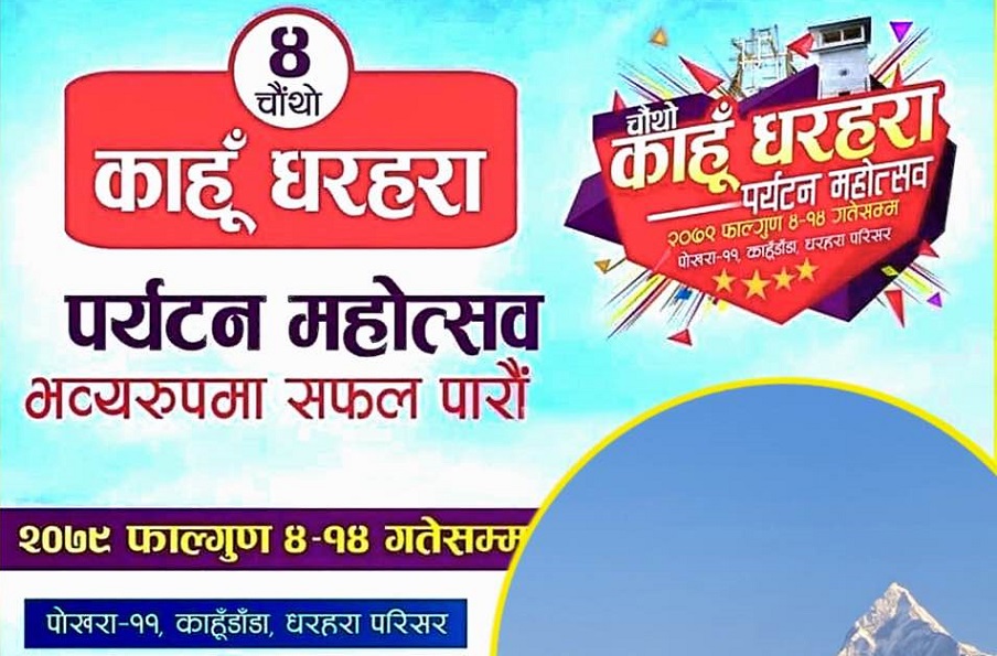 काहुँ डाँडामा फागुन पहिलो साता काहुँधरहरा महोत्सव
