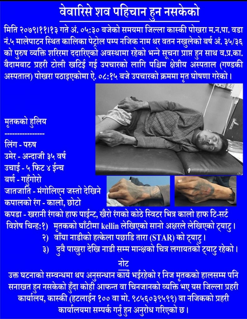 पोखरामा ५ मा युवा मृत फेला, शवको पहिचान खुल्न सकेन