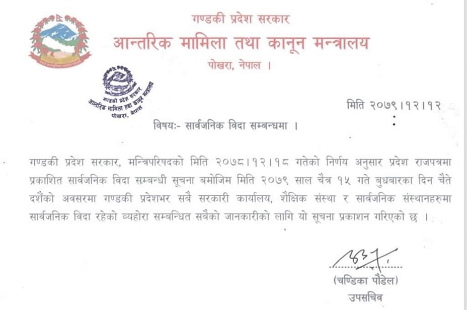 सार्वजनीक विदा