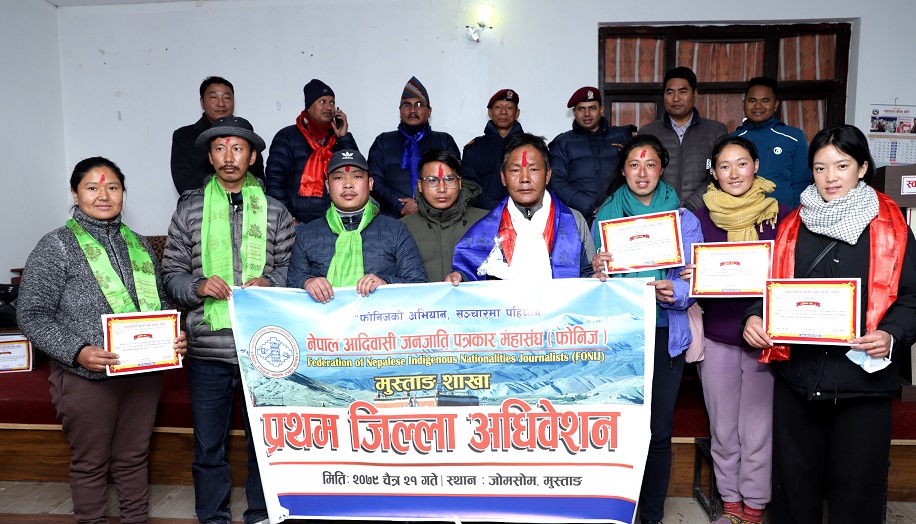 फोनिज मुस्ताङको अध्यक्षमा सुन्दरकुमार थकाली
