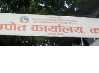 मालपोत कार्यालय कास्की