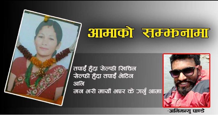 अभिमन्यु पाण्डे