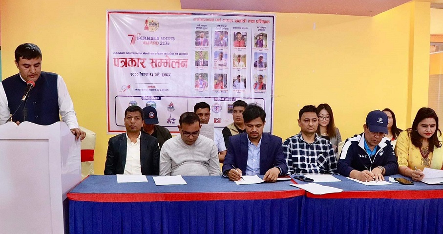 पोखरा स्पोर्ट्स अवार्डको लागि मनोनयन सार्वजनिक
