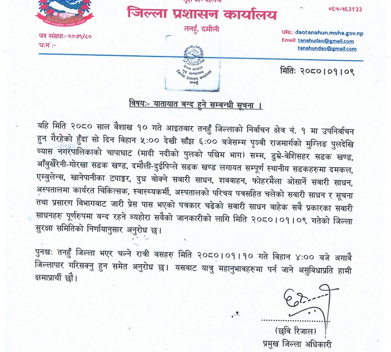 पृथ्वीराज मार्गको तनहुँ खण्डमा आइतबार बन्द रहने