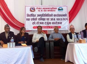 पोखरा २६ का जनप्रतिनिधिको एक बर्षको समिक्षा, के के भए काम