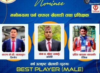 वर्ष उत्कृष्ट खेलाडी बन्न करण, गंगा र प्रदीपबिच प्रतिष्पर्धा