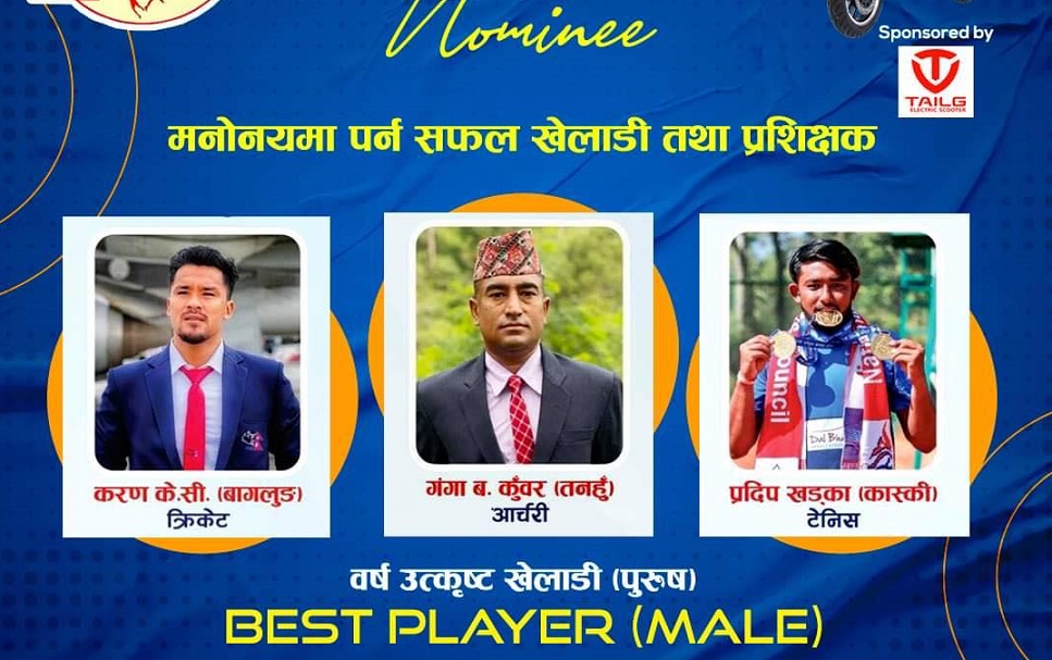 वर्ष उत्कृष्ट खेलाडी बन्न करण, गंगा र प्रदीपबिच प्रतिष्पर्धा