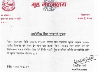 सार्वजनिक बिदा