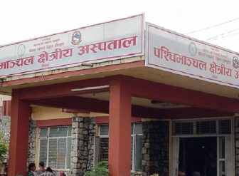 पश्चिमाञ्चल क्षेत्रीय अस्पताल