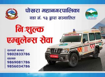 पोखरा १३ ले शुरु ग¥यो निःशुल्क एम्बुलेन्स सेवा
