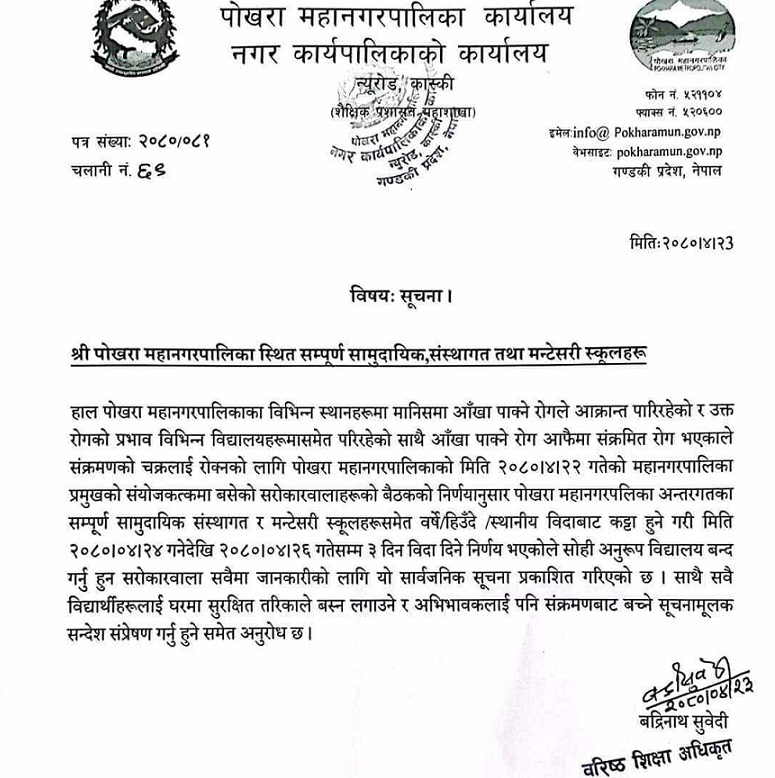 आँखा पाक्ने रोगको प्रकोपका कारण पोखराका विद्यालय २६ गते सम्म बिदा