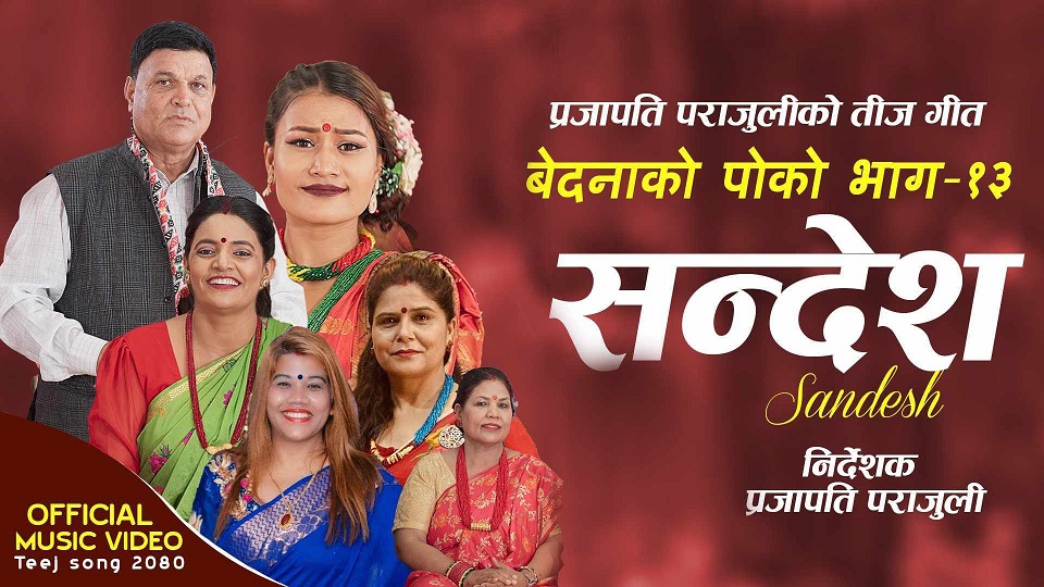 प्रजापति पराजुलीको बेदनाको पोको