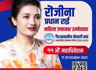 रोजीना प्रधान राई