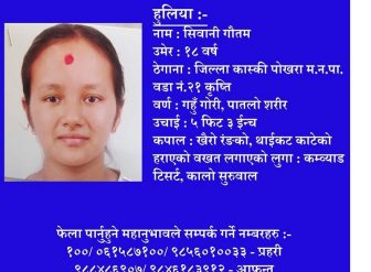 पोखरामा एकपछि अर्को महिला र बालिका हराए