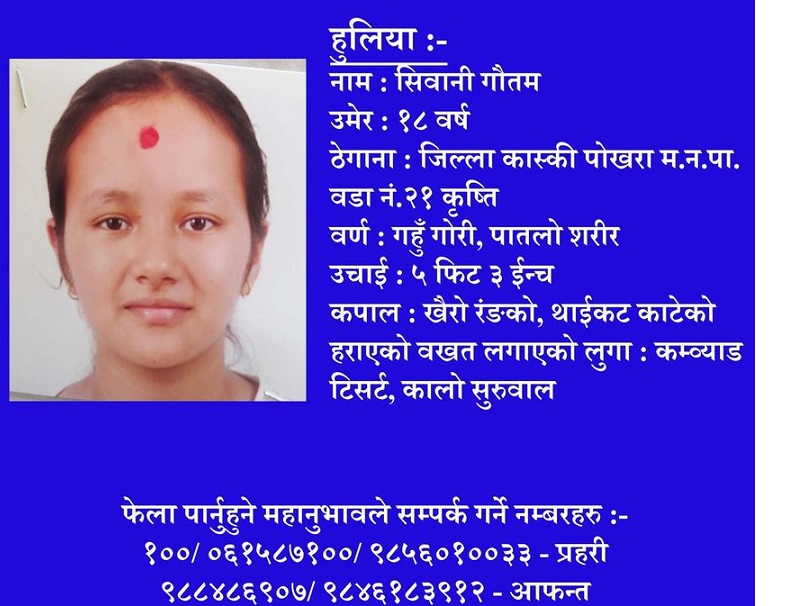 पोखरामा एकपछि अर्को महिला र बालिका हराए