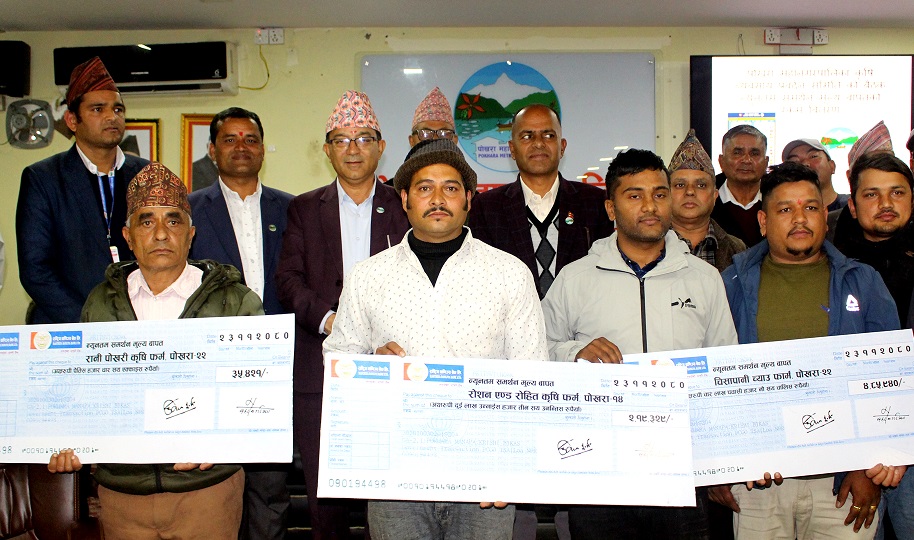 पोखरा महानगरपालिकाद्धारा २६ लाख ७९ हजार समर्थन मूल्य प्रदान