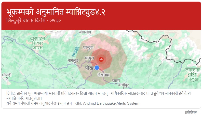 कास्कीको सिल्दुजुरे नजिकै केन्द्रबिन्दु भएर भूकम्पको धक्का