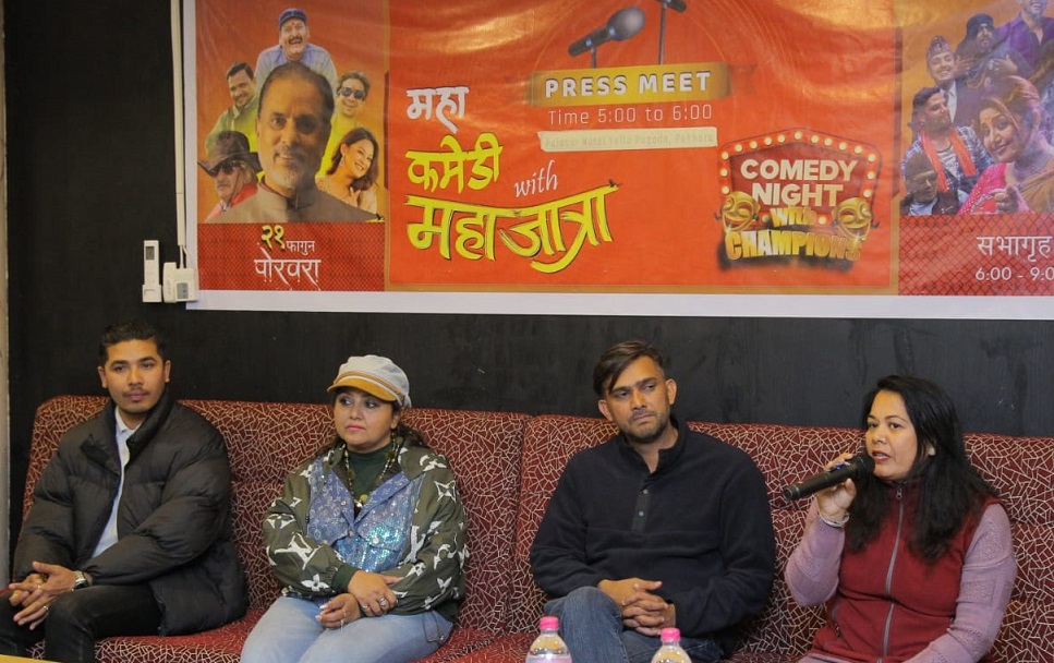 पोखरामा सोमबार कमेडी विथ महाजात्रा, हाँस्यकलाकारको बाक्लो उपस्थिति