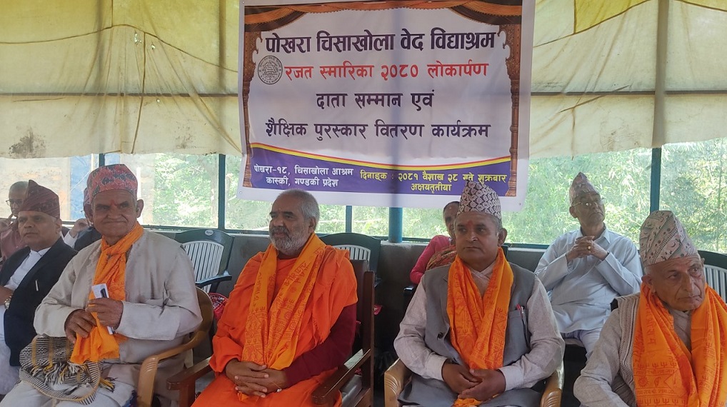 चिसाखोला वेद विद्याश्रमको रजत स्मारिका लोकार्पण