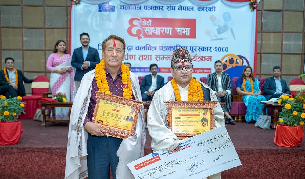 चलचित्र पत्रकार संघ कास्कीको साधारणसभाः पत्रकार नेपाल पुरस्कृत, फिल्मकर्मी शेरचन सम्मानित