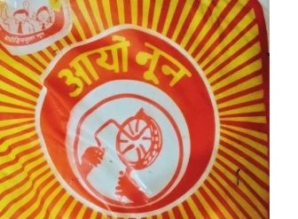 नुनको मूल्य बढ्यो