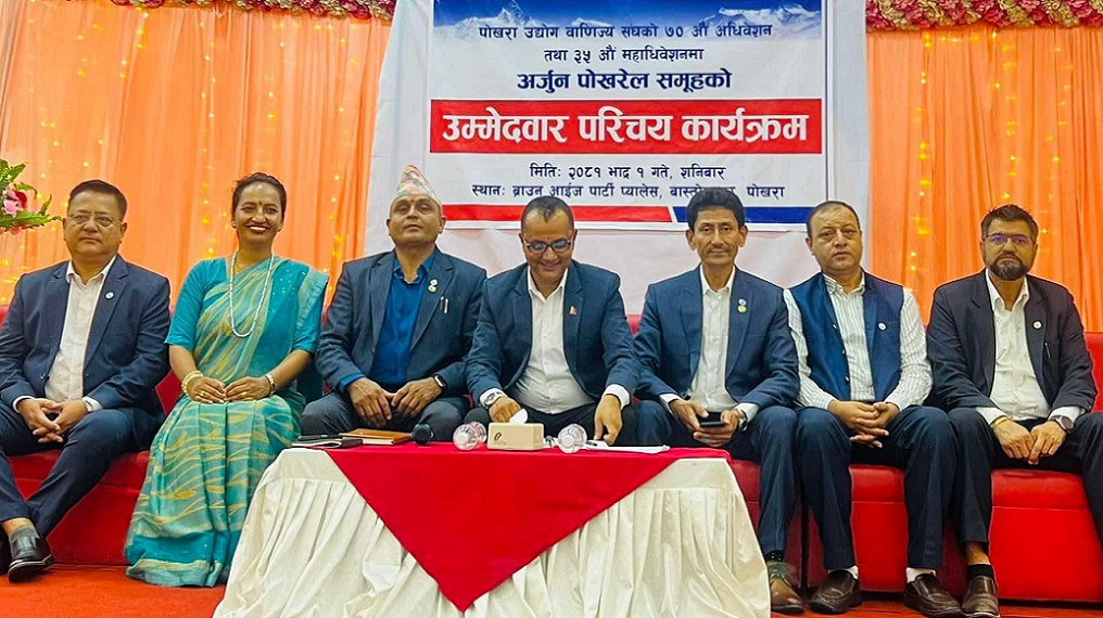 पोखरा उद्योग वाणिज्य संघको अध्यक्ष अर्जुन पोखरेको चुनावी प्यानल घोषणा