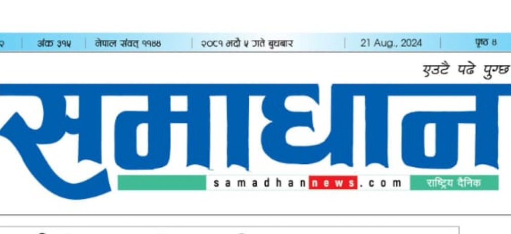 समाधान पत्रिका जलाएको प्रति महासंघको आपत्ति