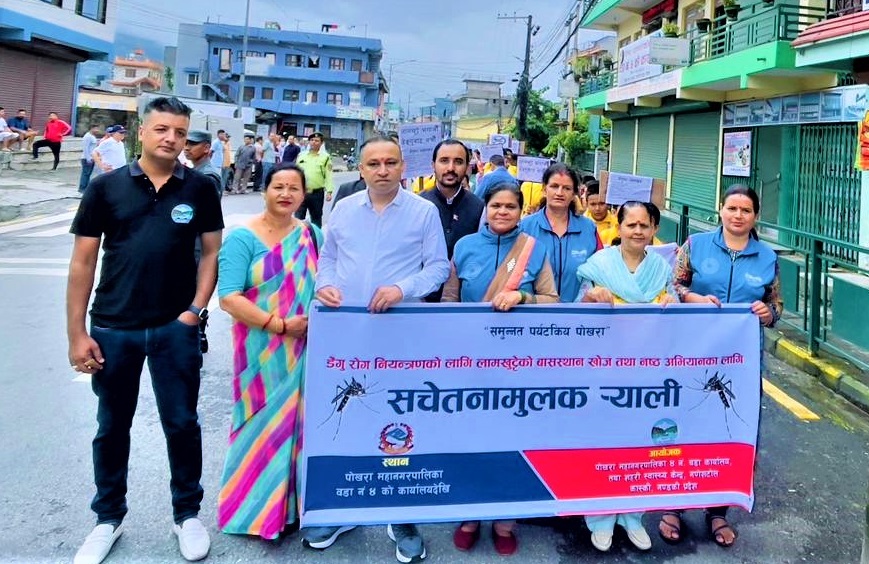 पोखरामा डेंगीविरुद्ध सचेतनामुलक ¥याली