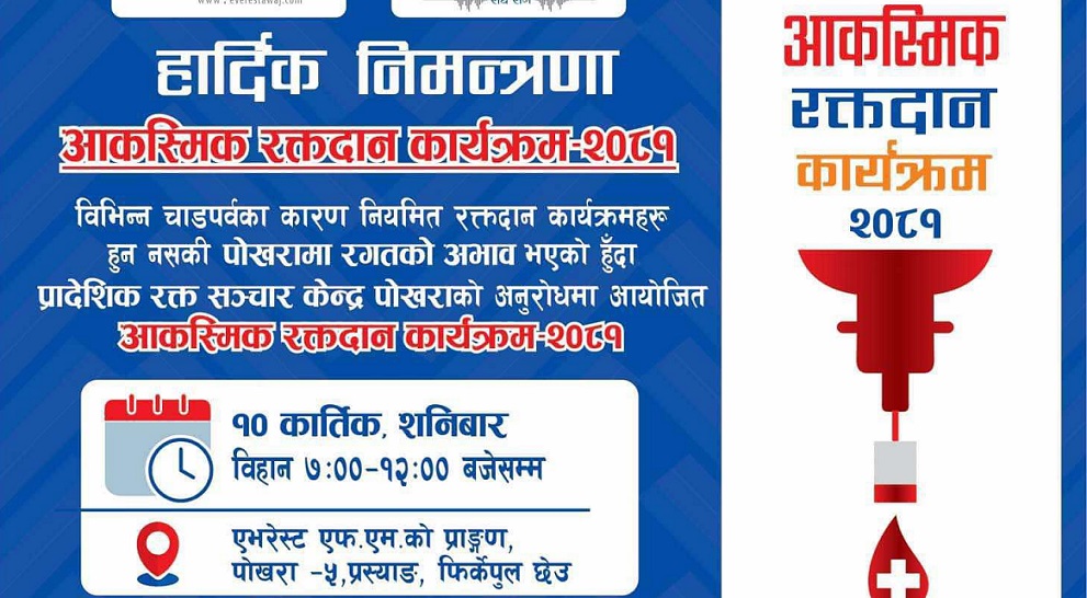 रक्तदान