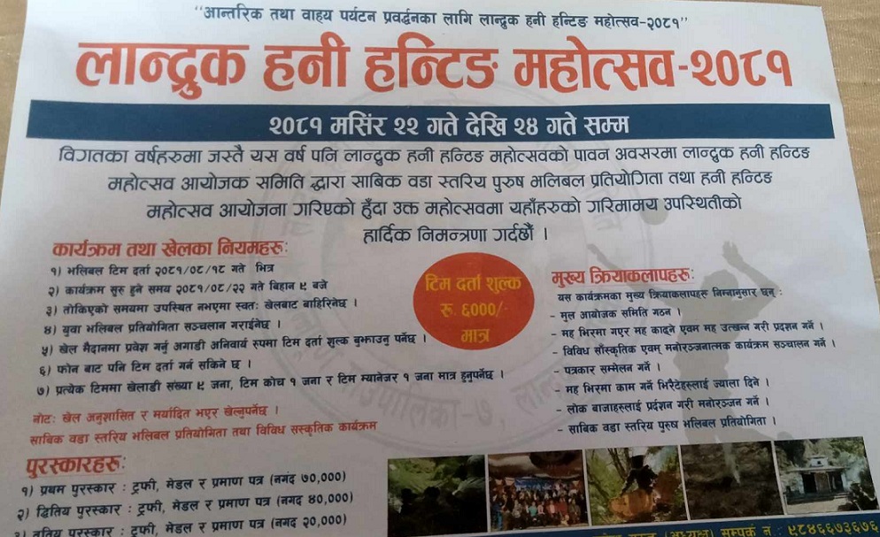 मंसिर अन्तिम साता लान्द्रुकमा ‘हनी हन्टिङ’