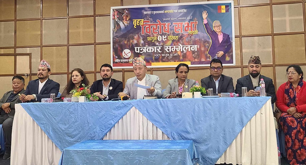 फागुन ९ गते पोखरामा राप्रपाको विरोध सभा, विमानस्थल भ्रष्ट्राचारको भण्डाफोर गर्ने