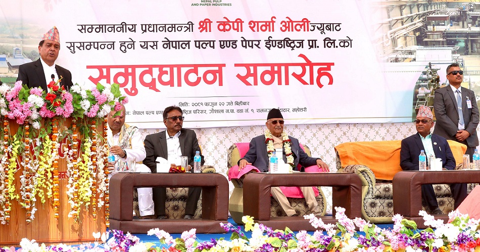 नेपालमा २ अर्ब रुपैयाँ लगानीमा कागज उद्योग सञ्चालनमा, प्रधानमन्त्री ओलीद्वारा उद्घाटन