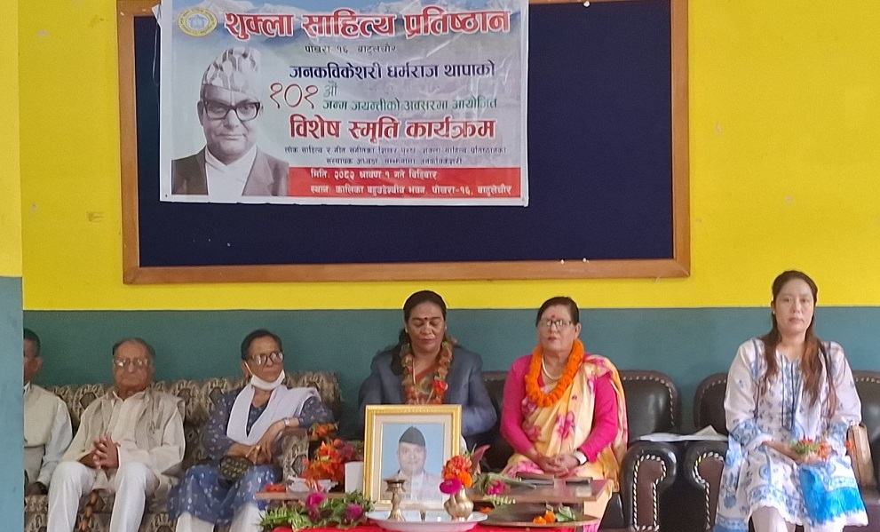जनकवि केशरी धर्मराज थापाको पोखरामा स्मरण
