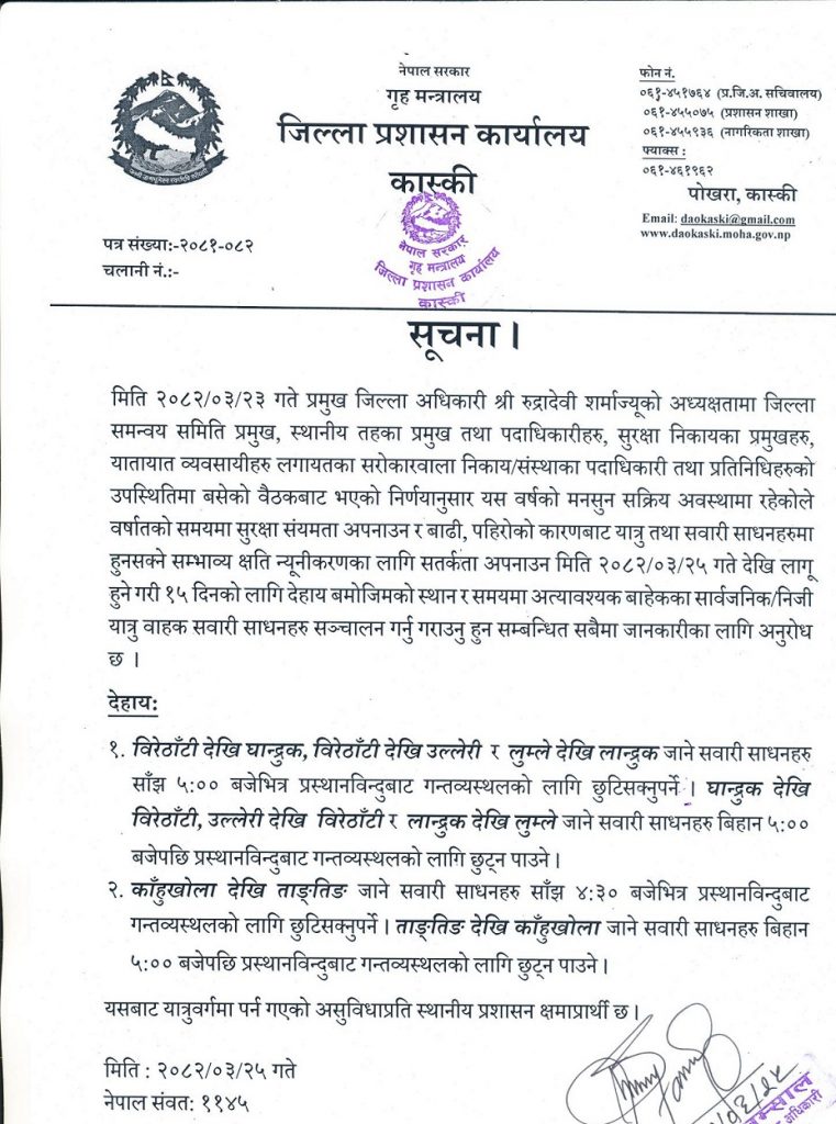 कास्कीका ४ वटा पर्यटकीय ग्रामिण रुटमा साँझ यातायात सञ्चालनमा रोक