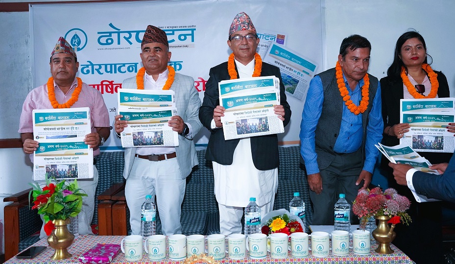 ढोरपाटन २३ औं वर्षमा प्रवेश