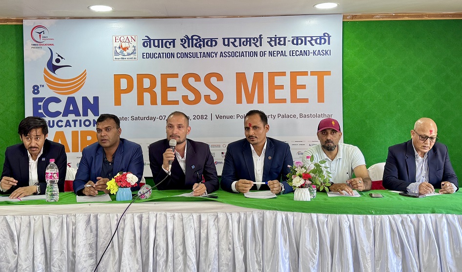 पोखरामा भदौ २० र २१ गते आठौं इक्यान शैक्षिक मेला