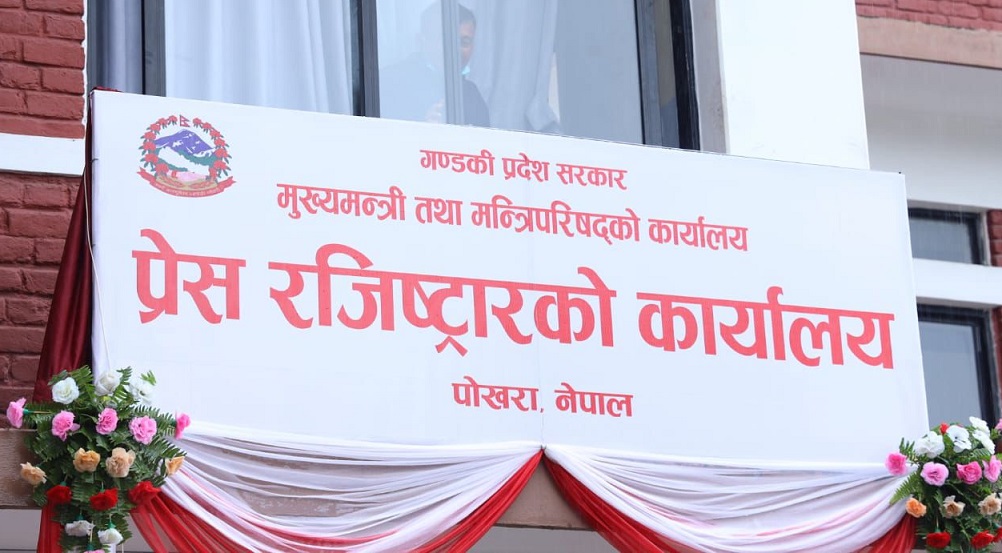 पोखरामा गण्डकी प्रदेश प्रेस रजिष्ट्रार कार्यालयको उद्घाटन