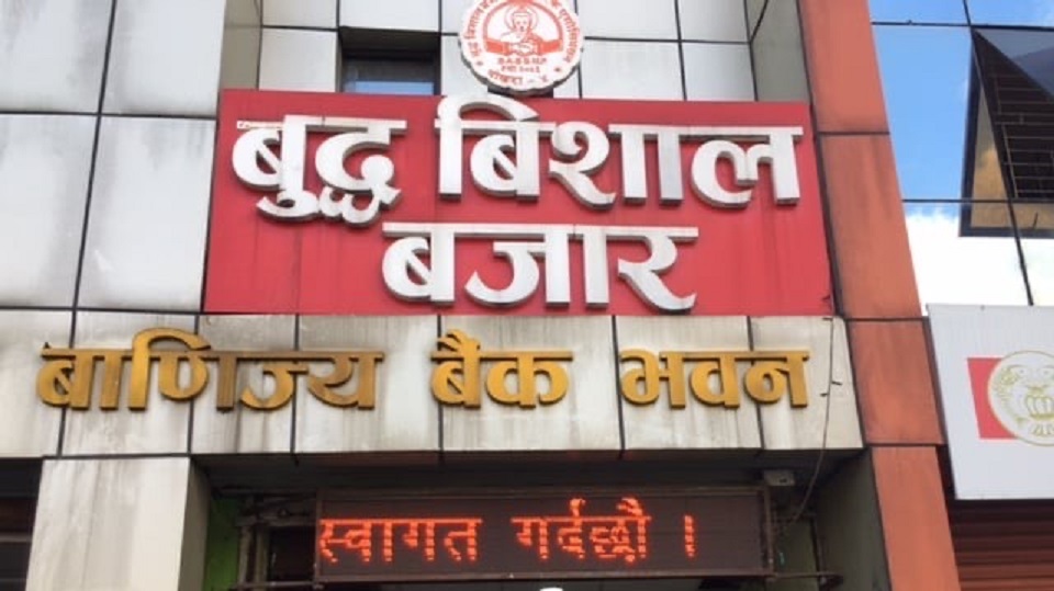 बुद्ध विशाल बजार